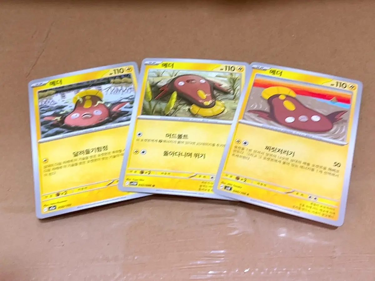 포켓몬카드 메더 3장 세트 일괄