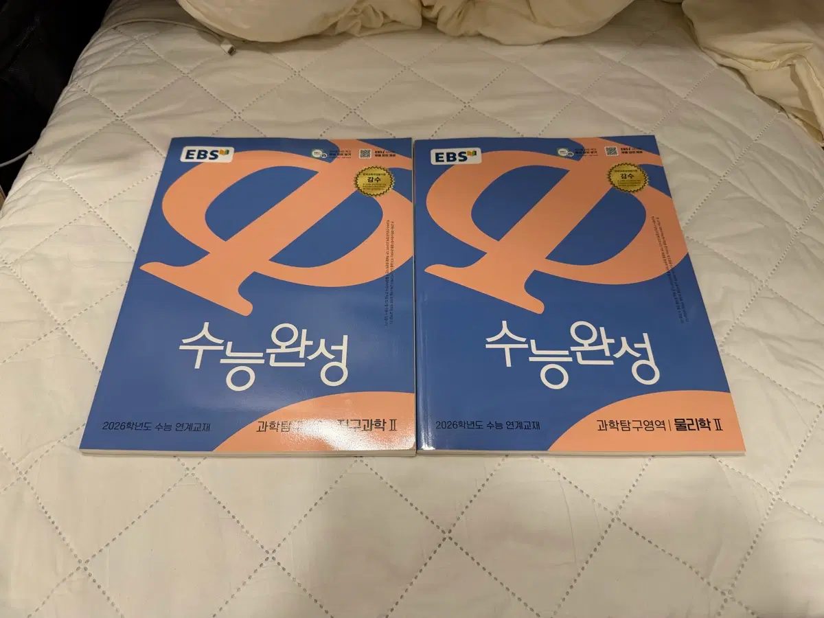EBS 수능완성 지구과학2 물리학2 2026학년도