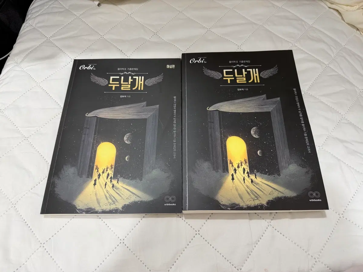 Orbi 두날개 물리2 기출문제집 2025학년도