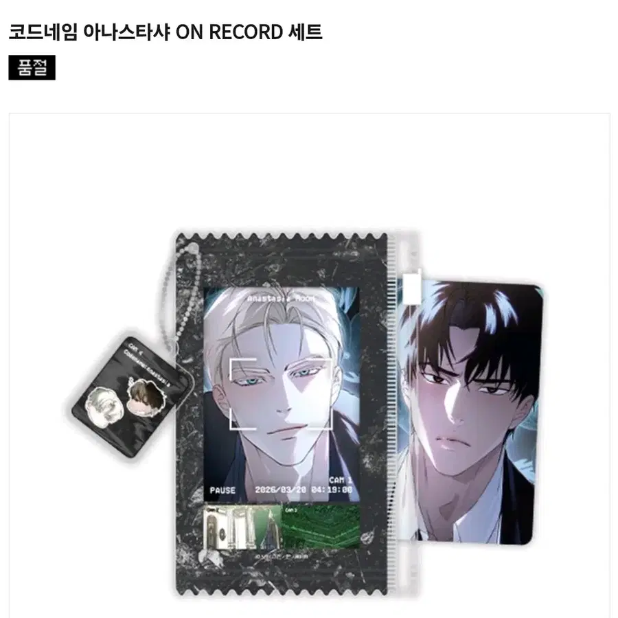 (미개봉)코드네임 아나스타샤 ON RECORD 세트 코드아나 포카홀더세트 판매합니다.