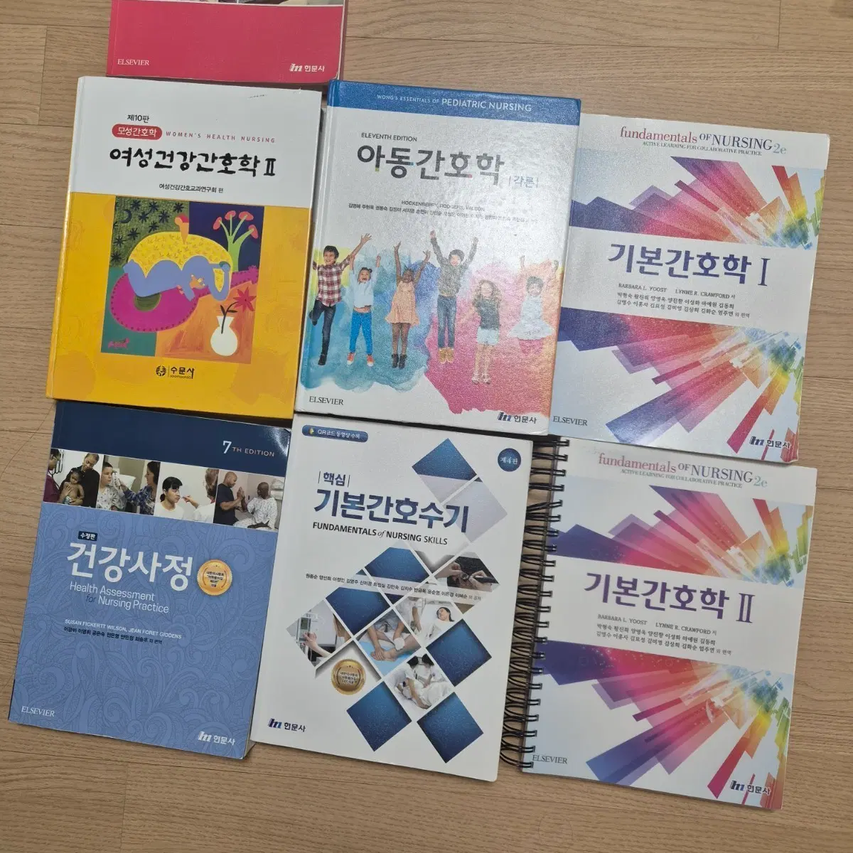 간호학과 전공서적