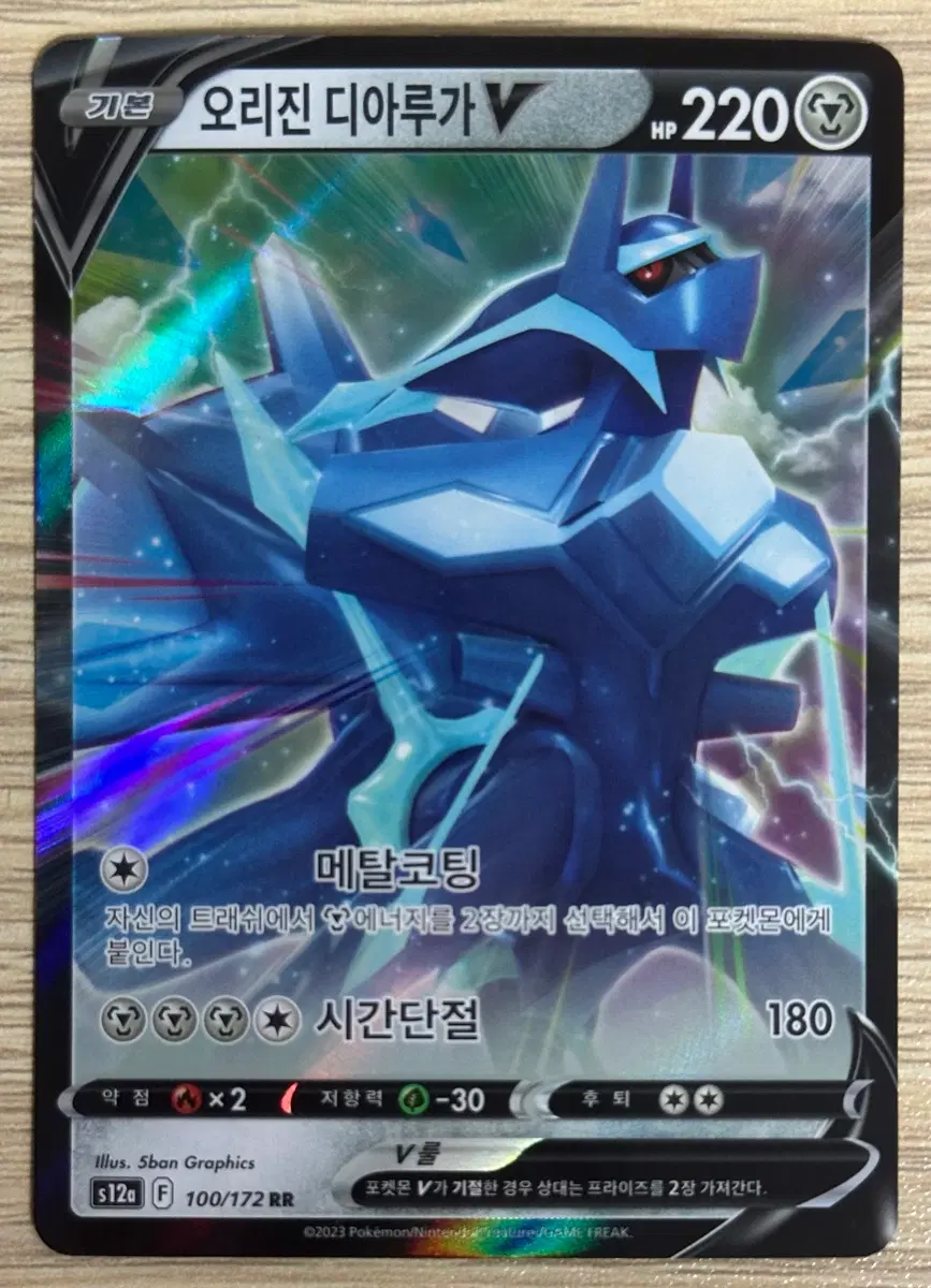 포켓몬 카드 오리진 디아루가 V s12a 100/172 RR