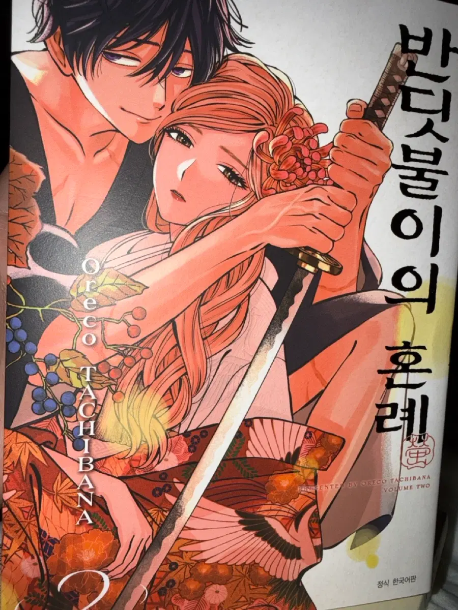 반딧불이의 혼례 3권부터 사요