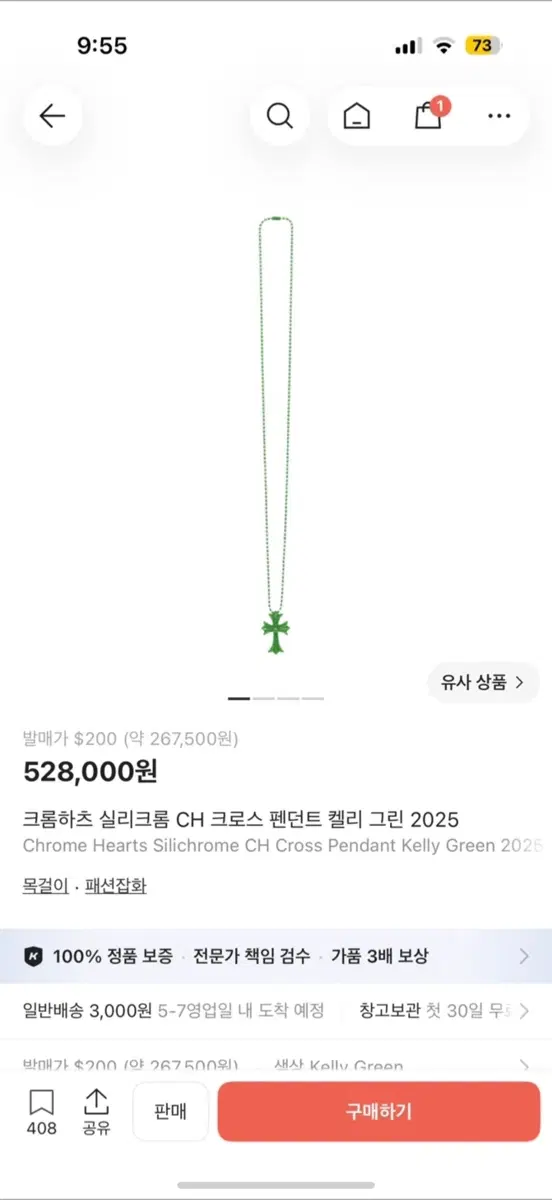 새상품 크롬하츠 실리크롬 CH 크로스 펜던트 켈리 그린 2025