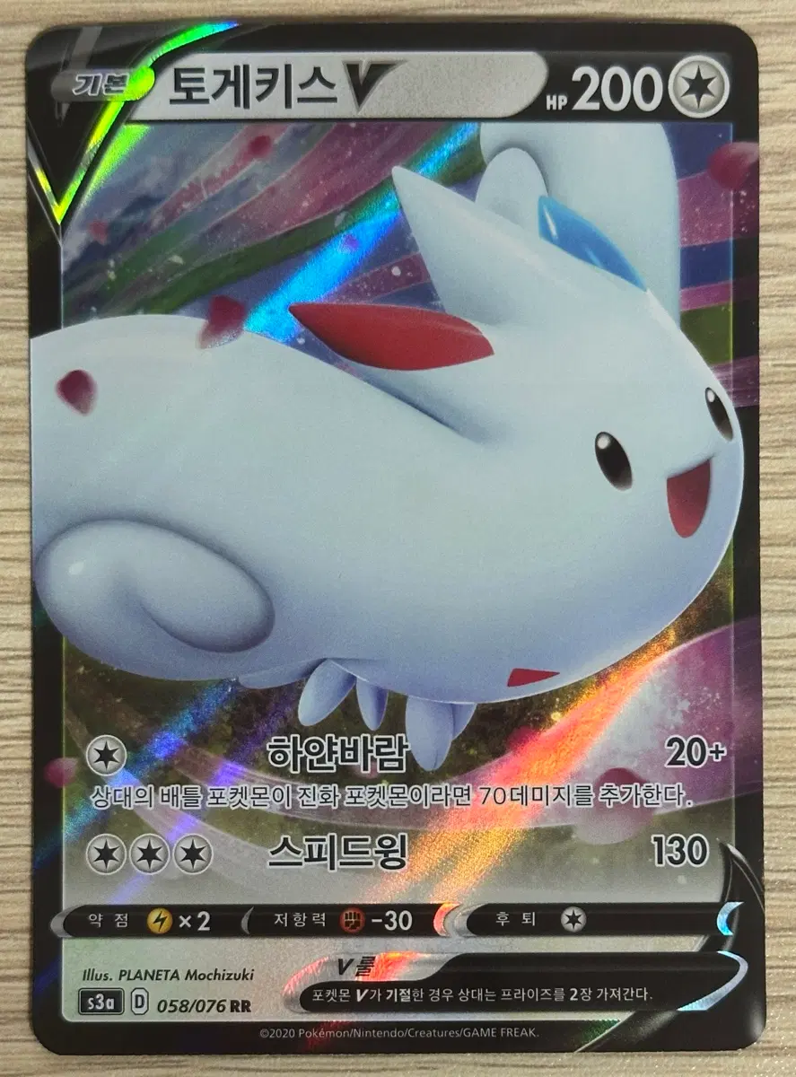 포켓몬 카드 토게키스 V s3a 058/076 RR