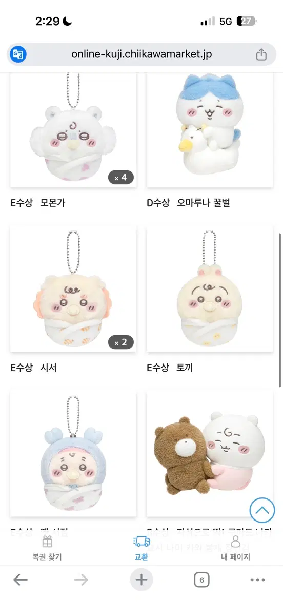 치이카와 베이비 쿠지 교환 구합니다