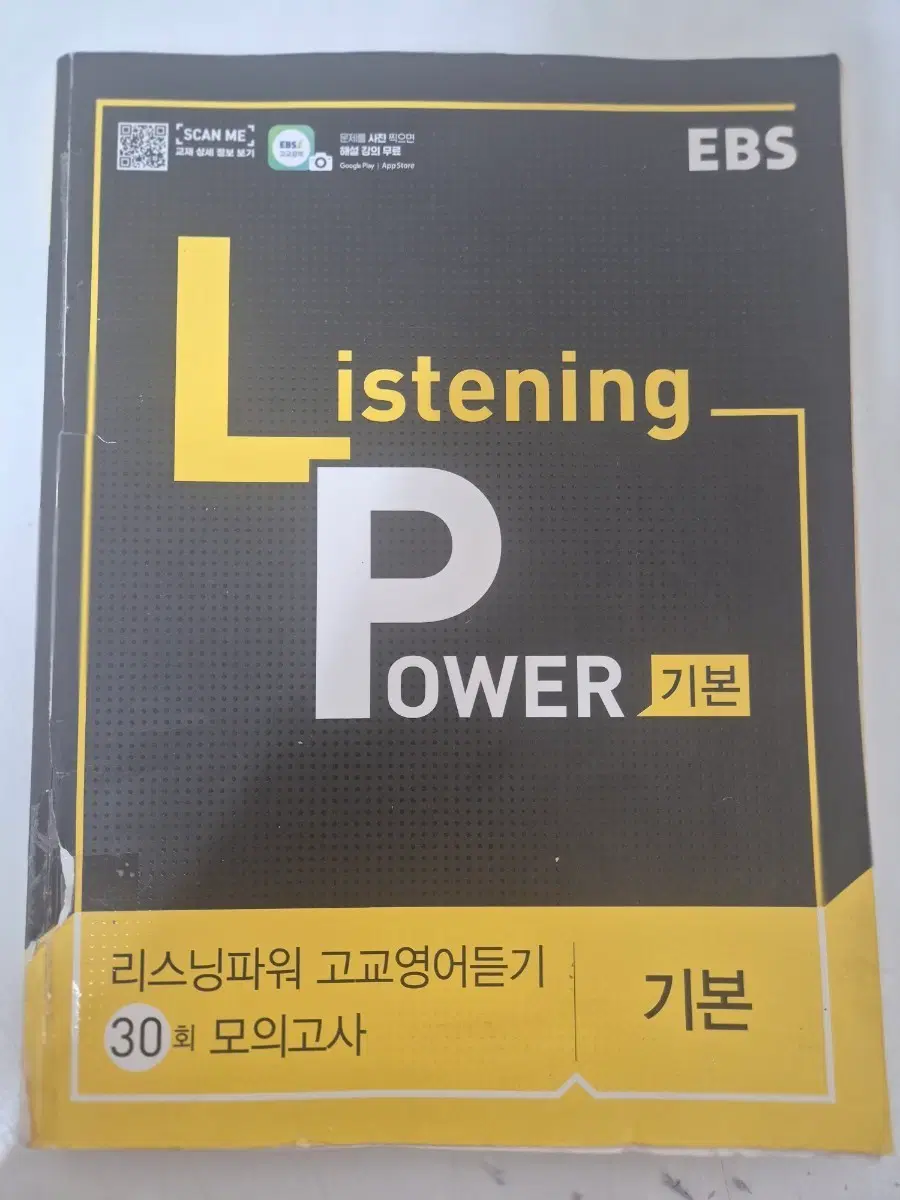 listening power 기본