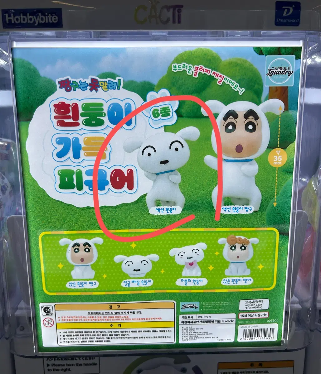 짱구 흰둥이 가득 피규어 액션 흰둥이