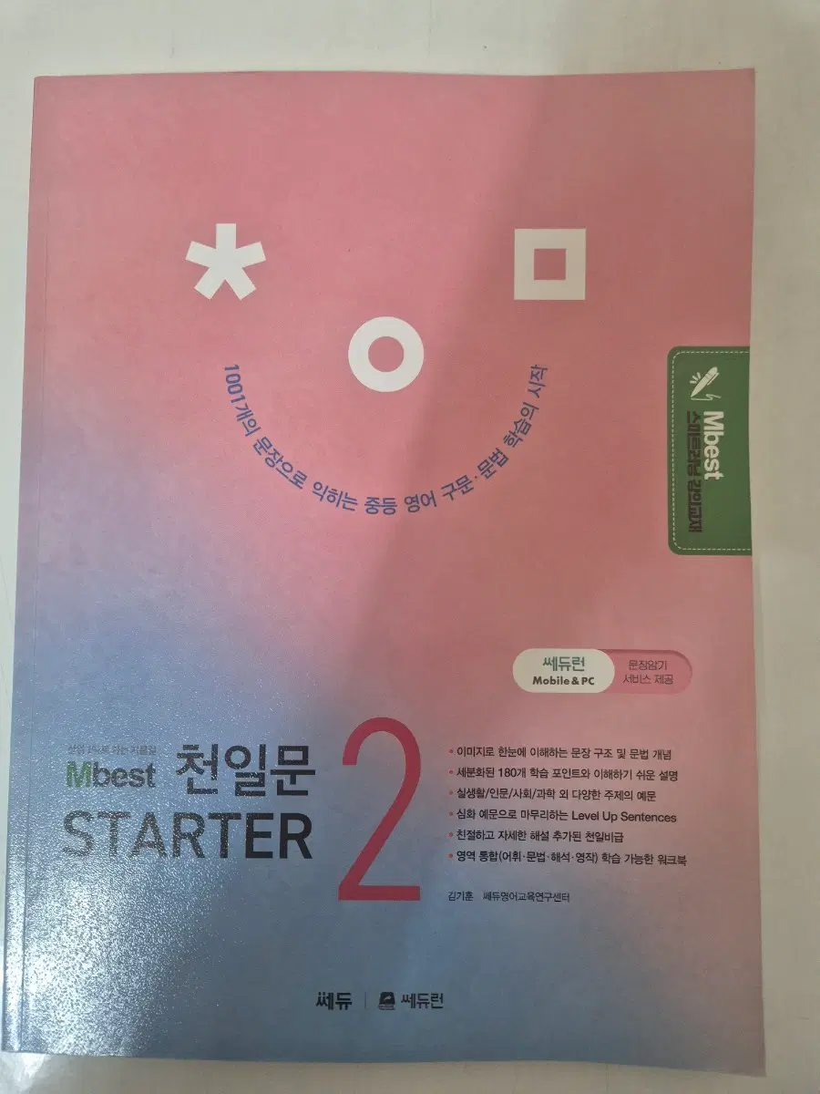 천일문스타터2