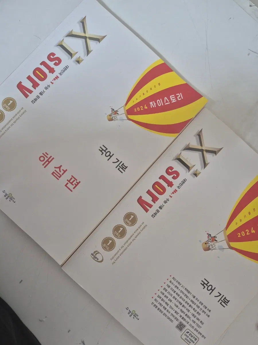 2024자이스토리 국어기본