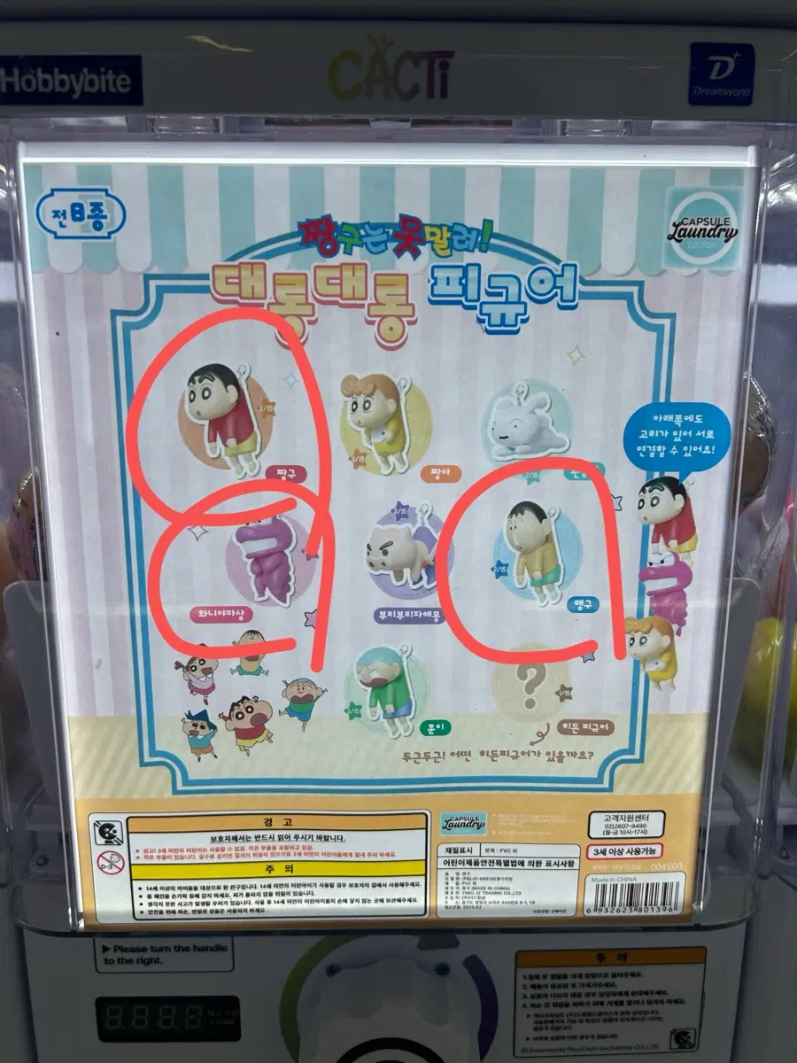 짱구 대롱대롱 피규어 (짱구,맹구,와니야마상)
