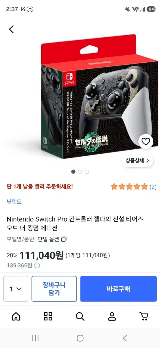 닌텐도 스위치  컨트롤러 젤다의 전설 에디션