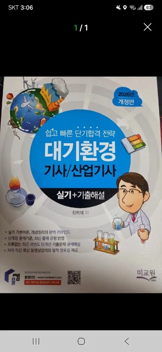 2026 물샘 대기 실기