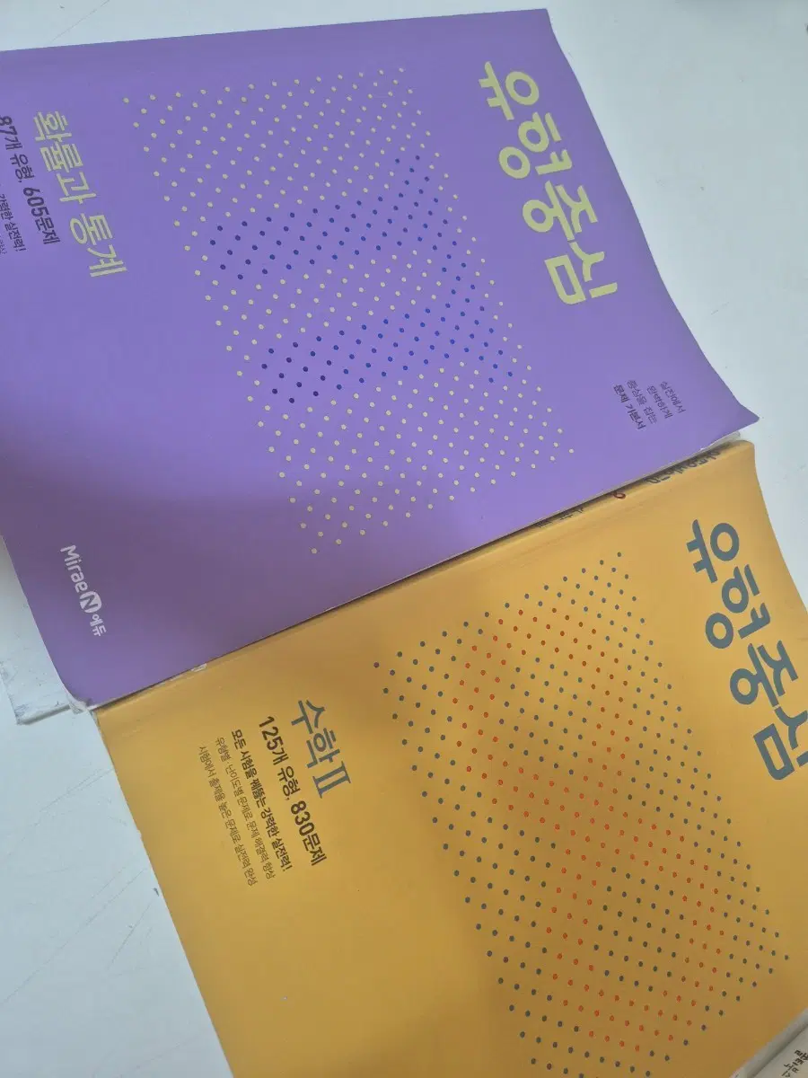 유형중심 확통,수2