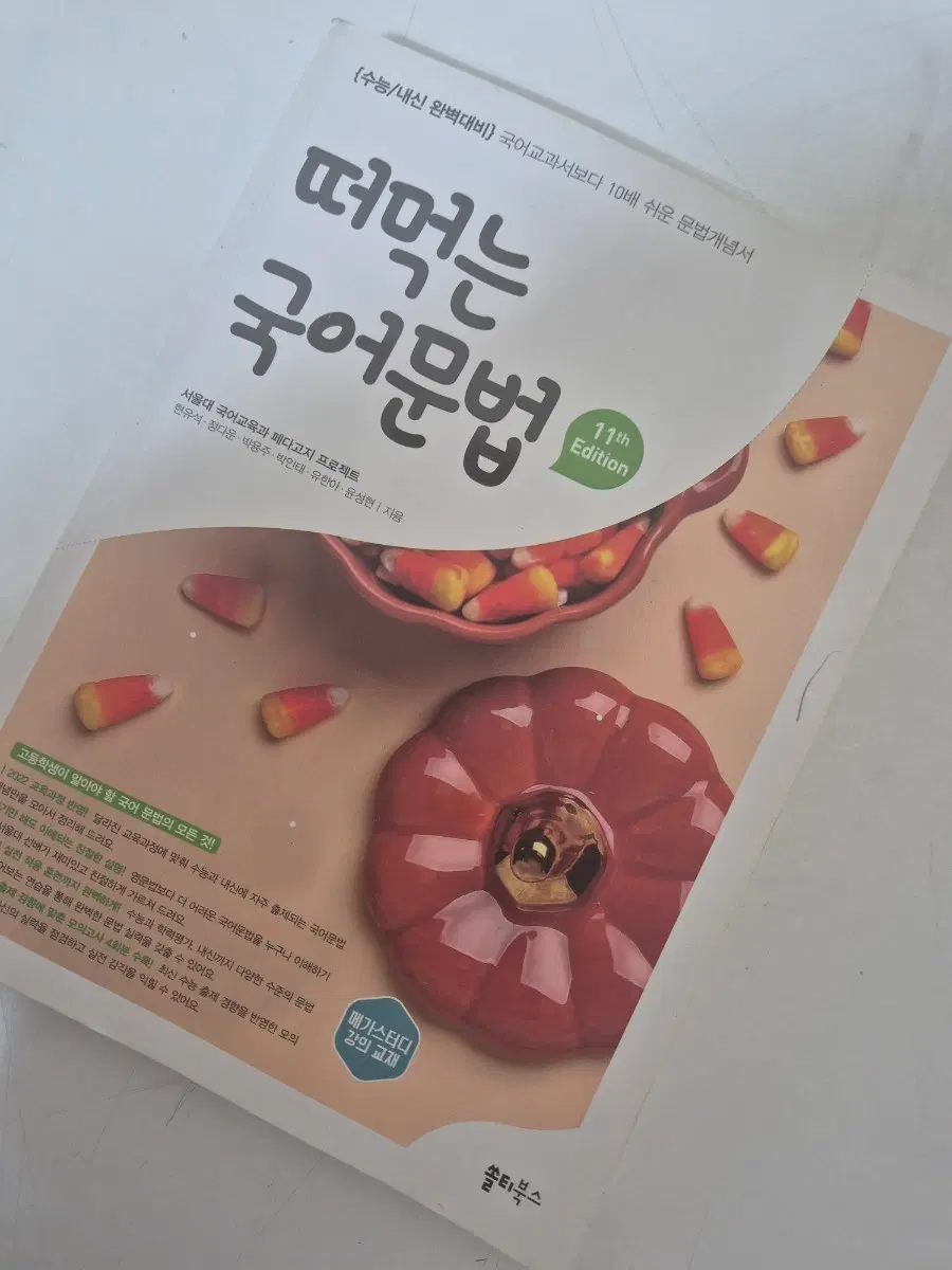 떠먹는 국어 문법