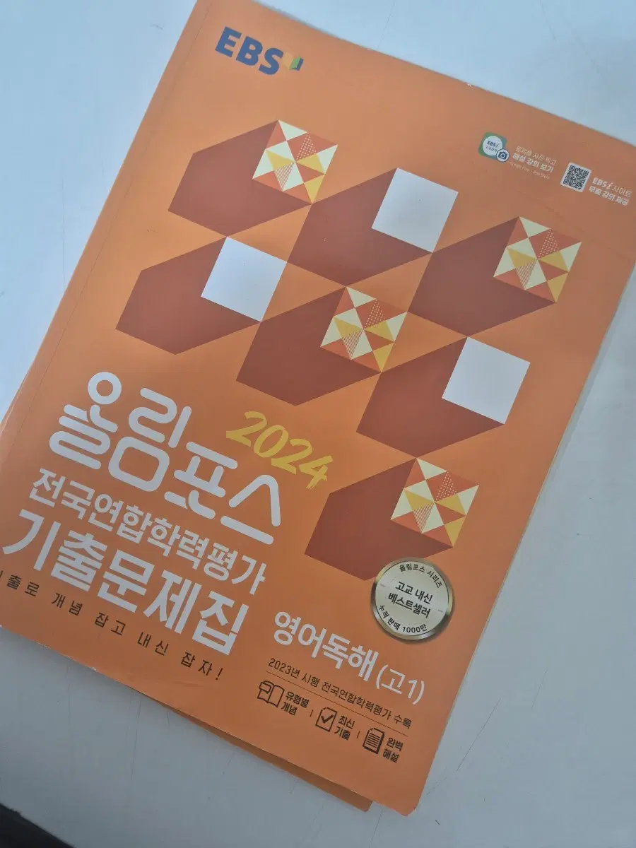 2024 올림포스 전국연합학력평가 기출문제집 고1