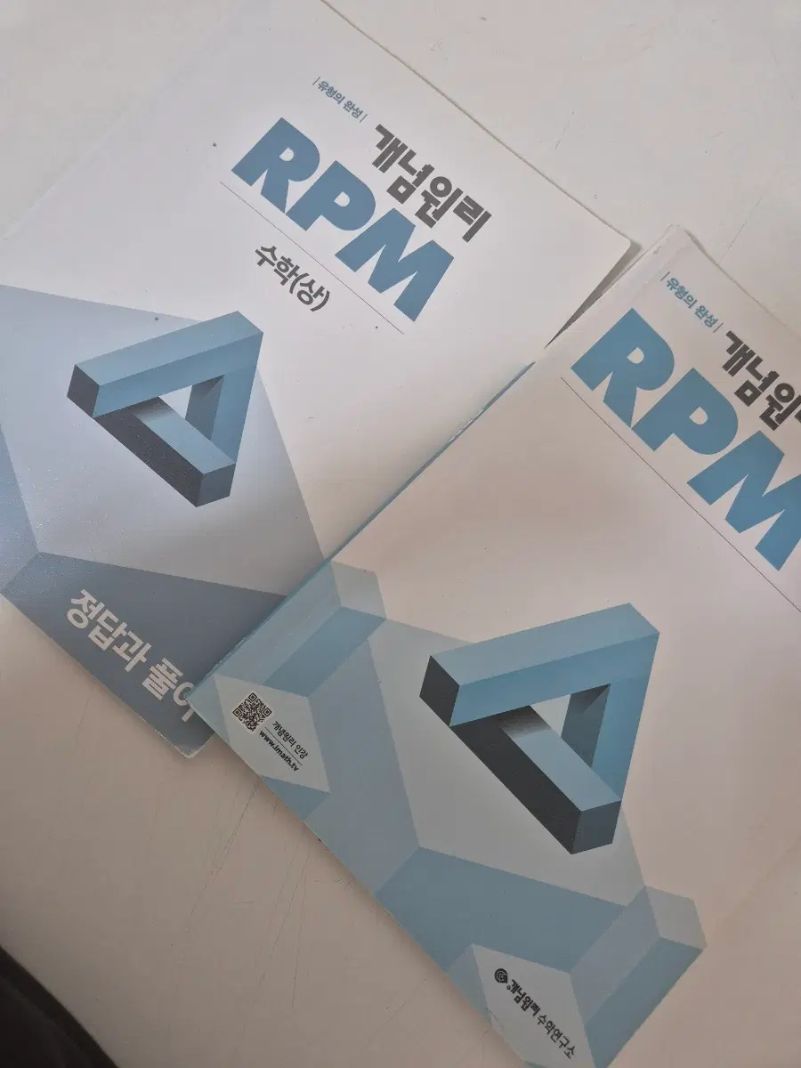 개념원리 rpm수학 상