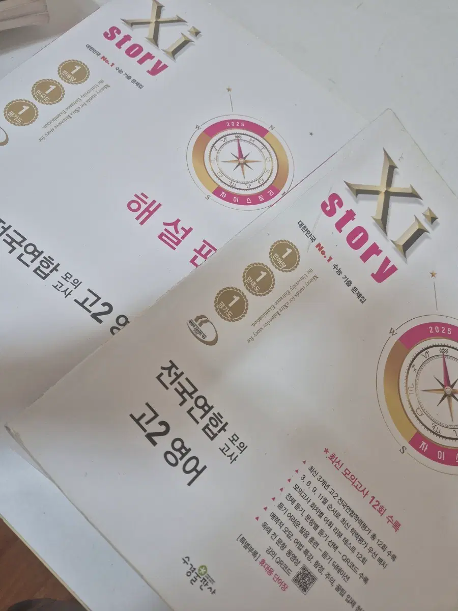 전국연합 모의고사 고2영어