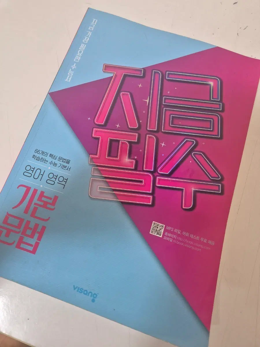 지금 필수 기본문법 영어