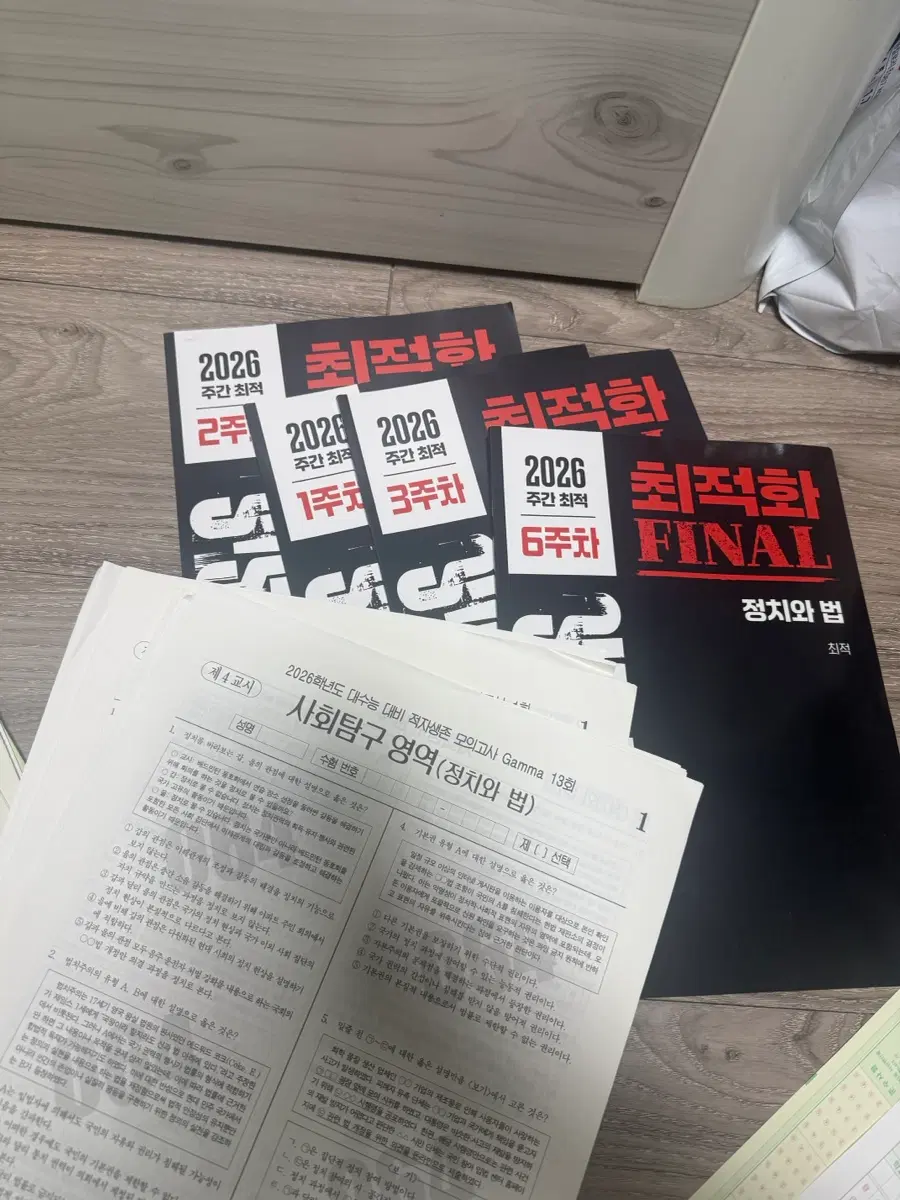 최적 2026 정법 현장전용 모의고사+주간지