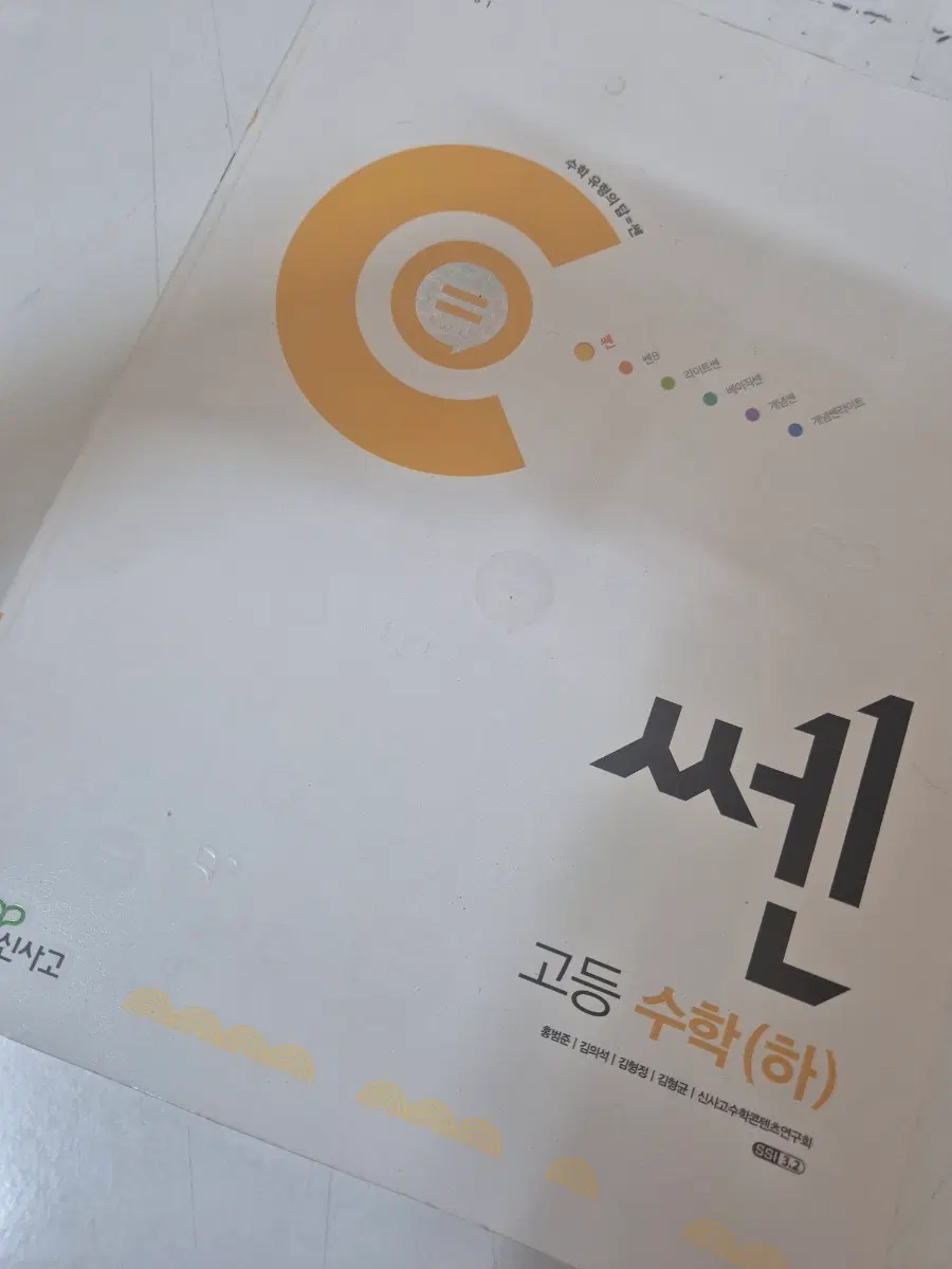 쎈 고등수학 하