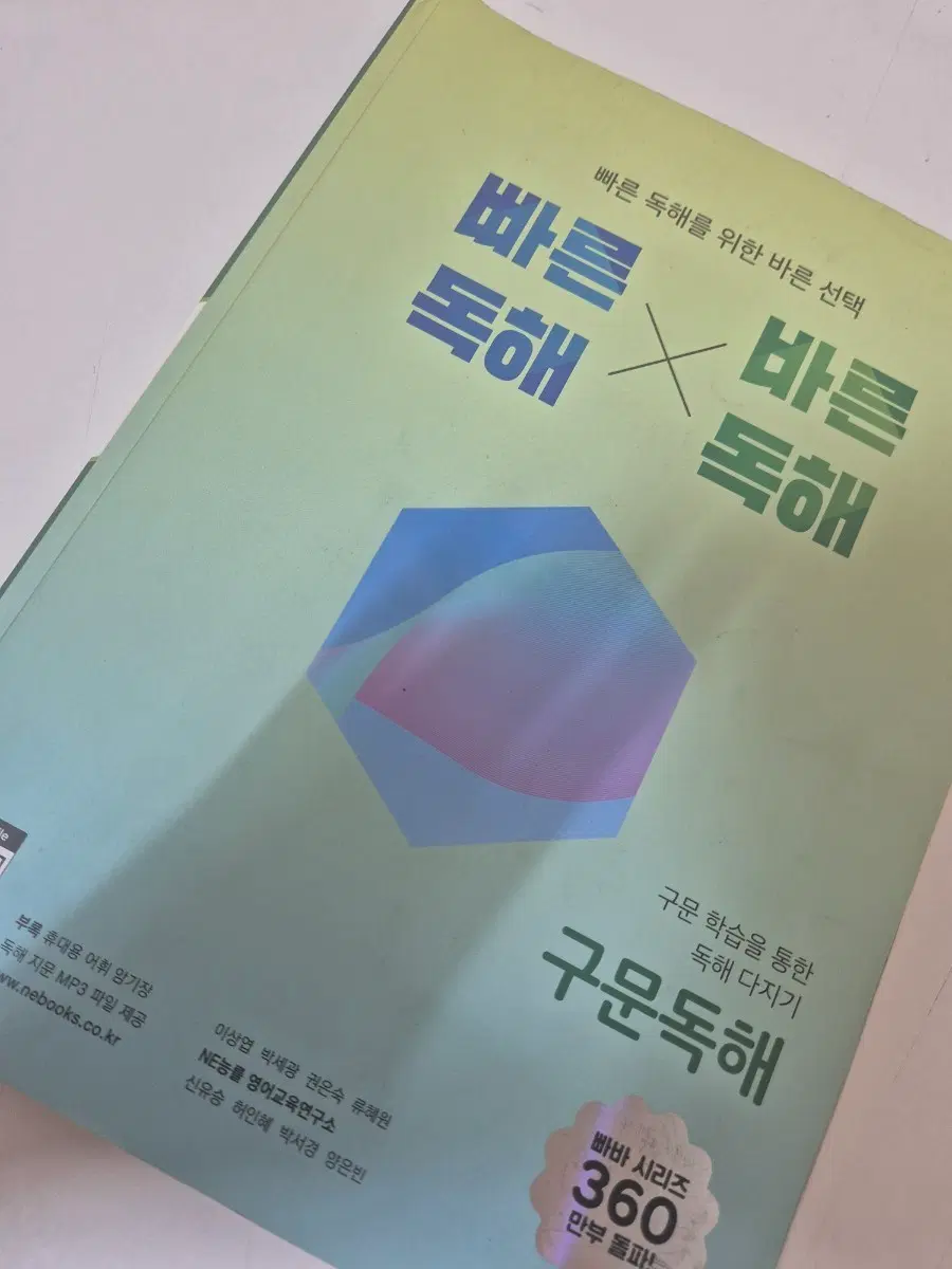 빠른 독해 바른 독해