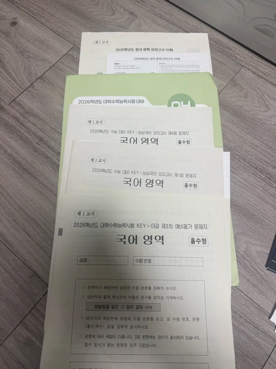 2026 김은양 key 이감 상상 모의고사 4회분