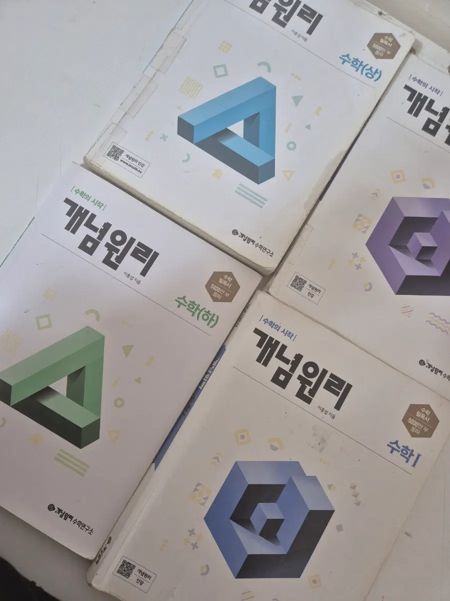개념원리 수학 상,수학 하,수1,수2
