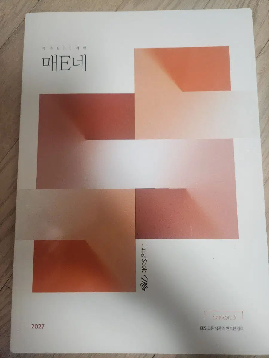 2027 정석민 매E네 시즌 3