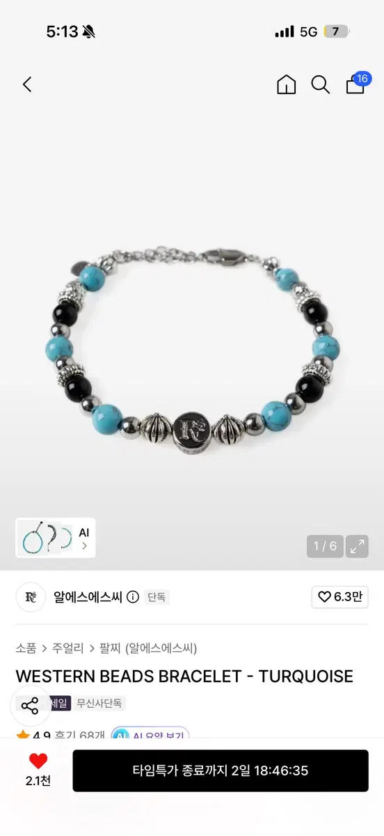 알에스에스씨 웨스턴 비즈 팔찌 터콰이즈