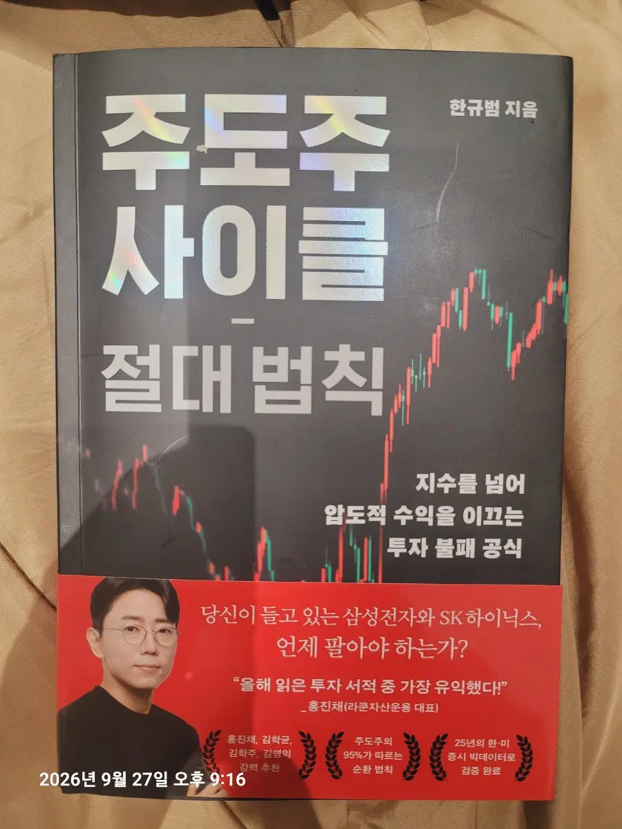 주도주 사이클 절대법칙