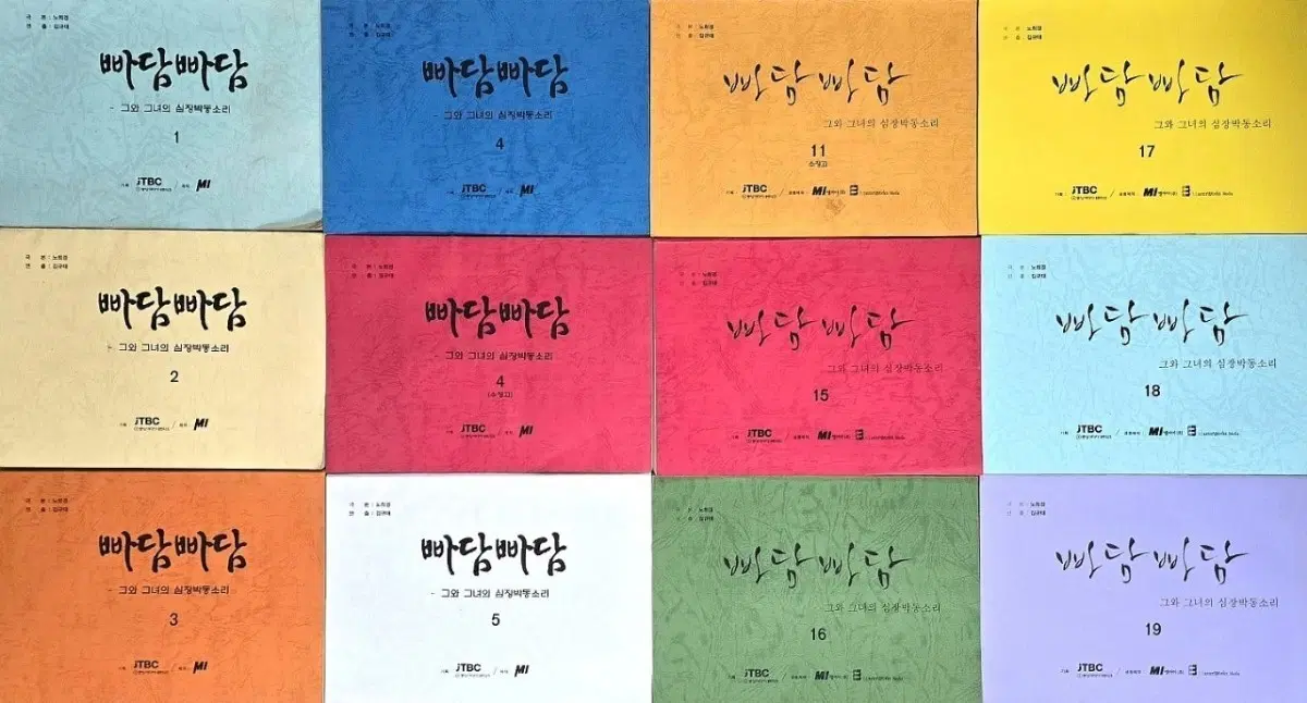 JTBC 드라마 빠담빠담 현장 대본 (노희경 작가 정우성 한지민 김범 최태준 이재우 김민경 나문희 장항선)