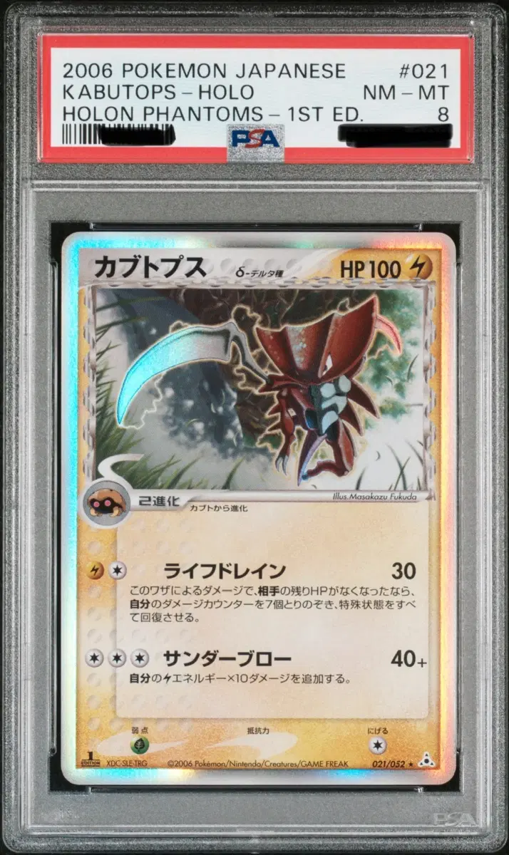[일판] 포켓몬 카드 PCG 델타종 1ST ED 홀로 투구푸스 PSA8