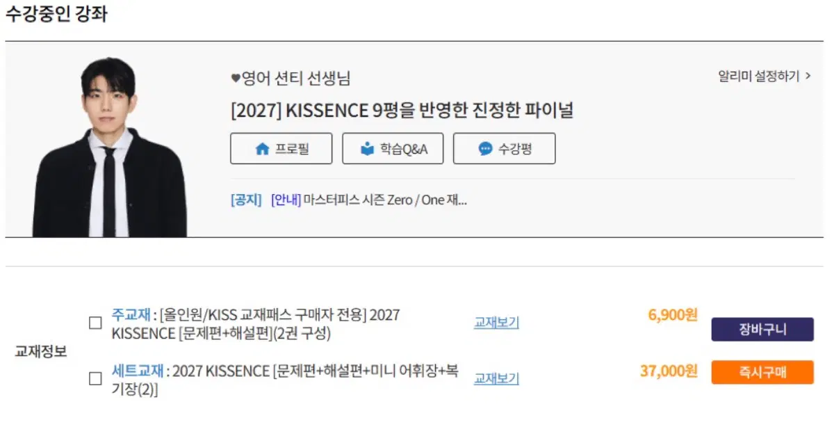 2027 션티 키센스 구매합니다