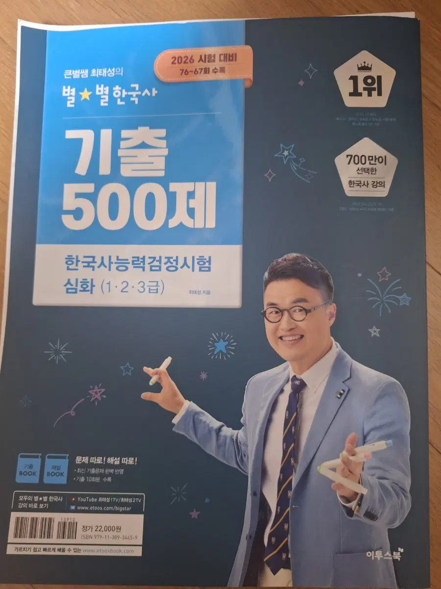2026 최태셩 한능검 기출 500제
