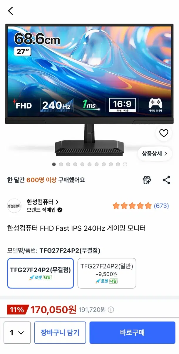 게이밍 모니터