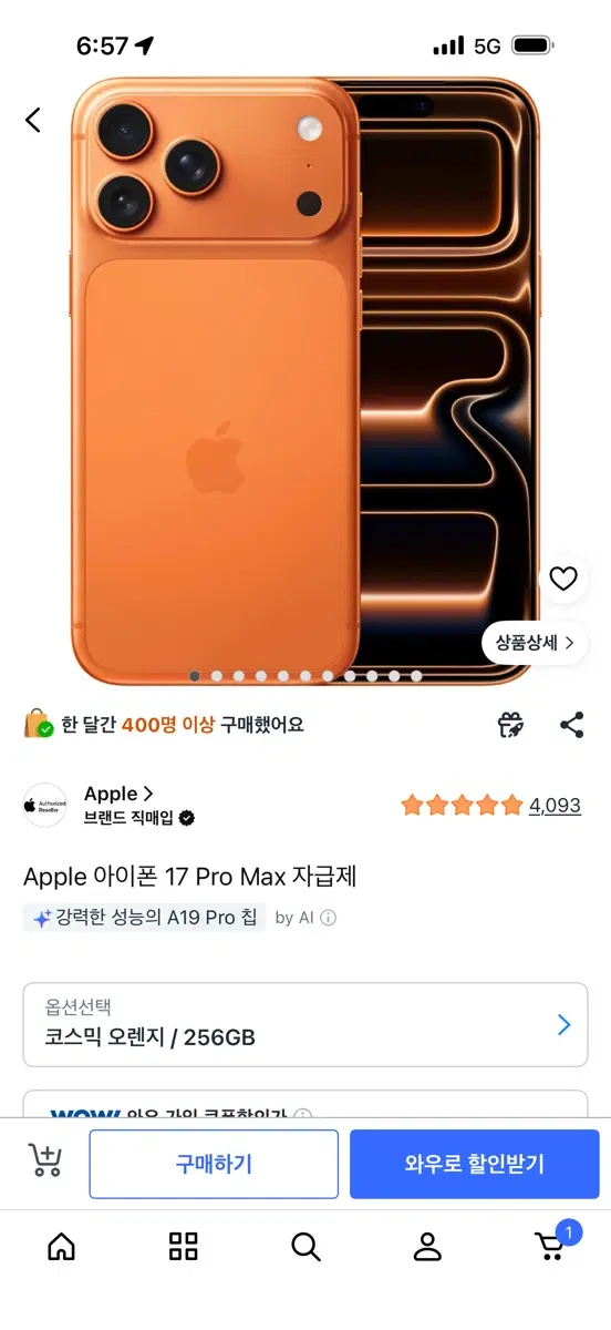 아이폰 17 Pro Max 256