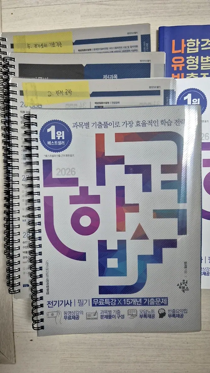 2026 나합격 전기기사 필기