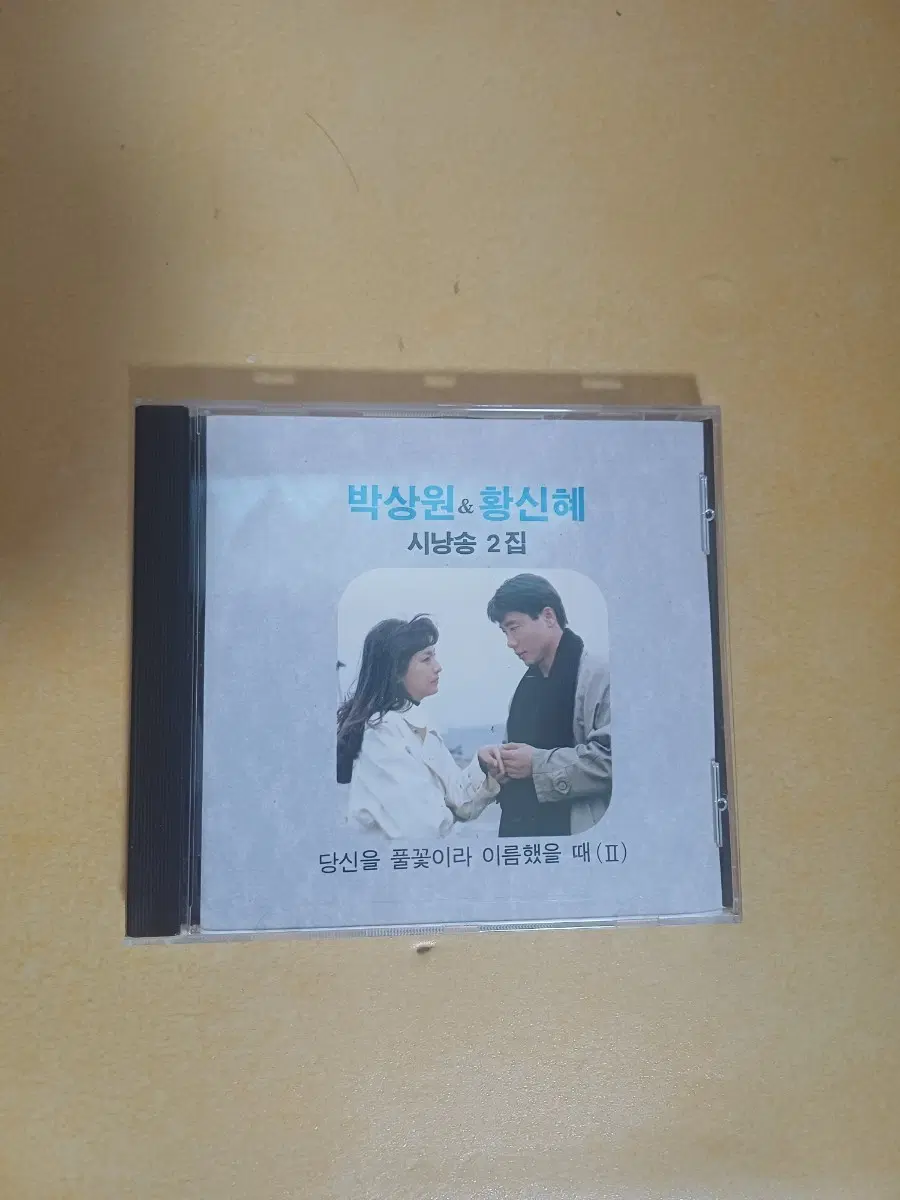 박상원 황신혜 시낭송 CD(앨범 다수 등록)