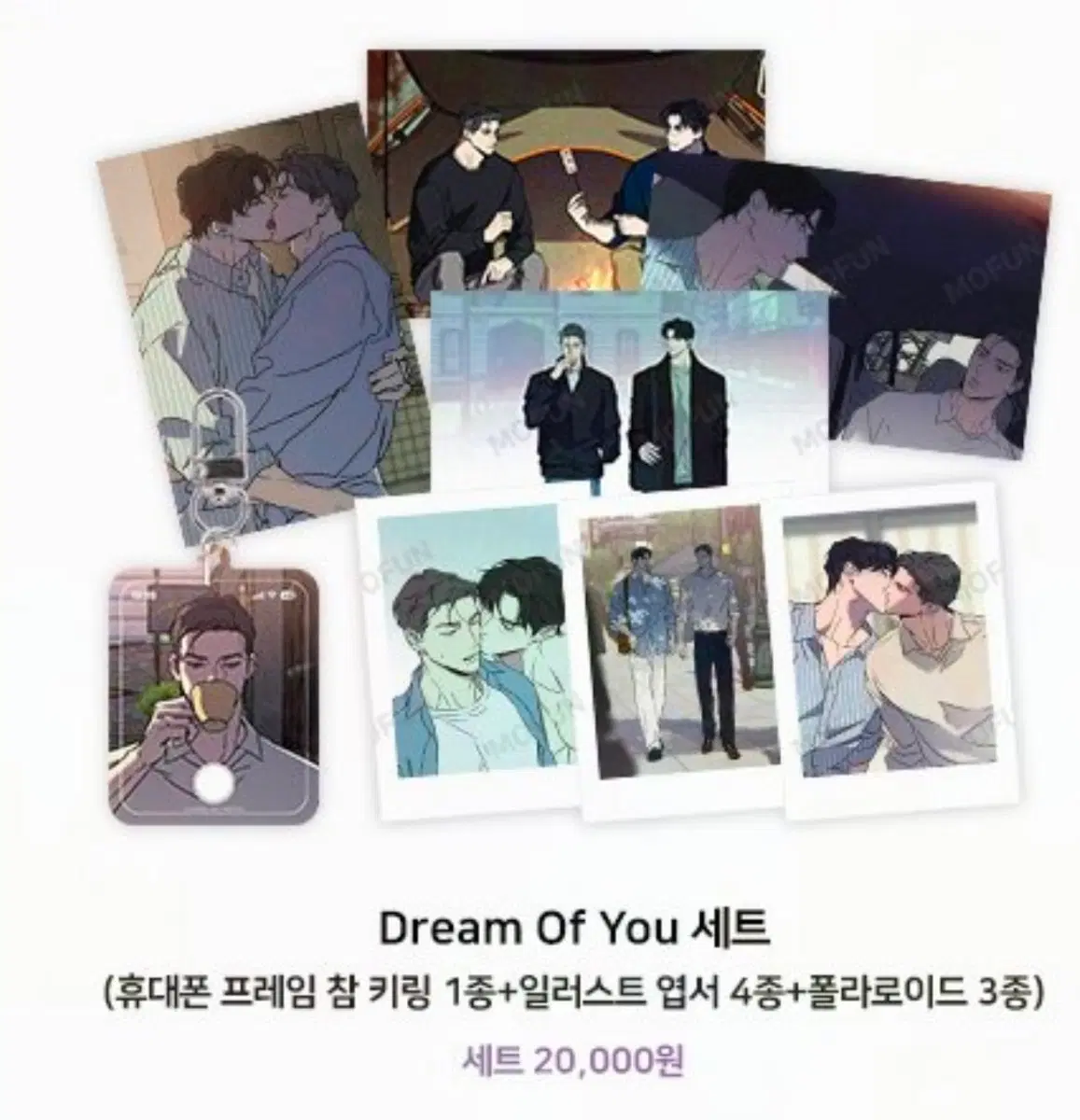모펀 웻샌드 dream of you 세트 원가양도
