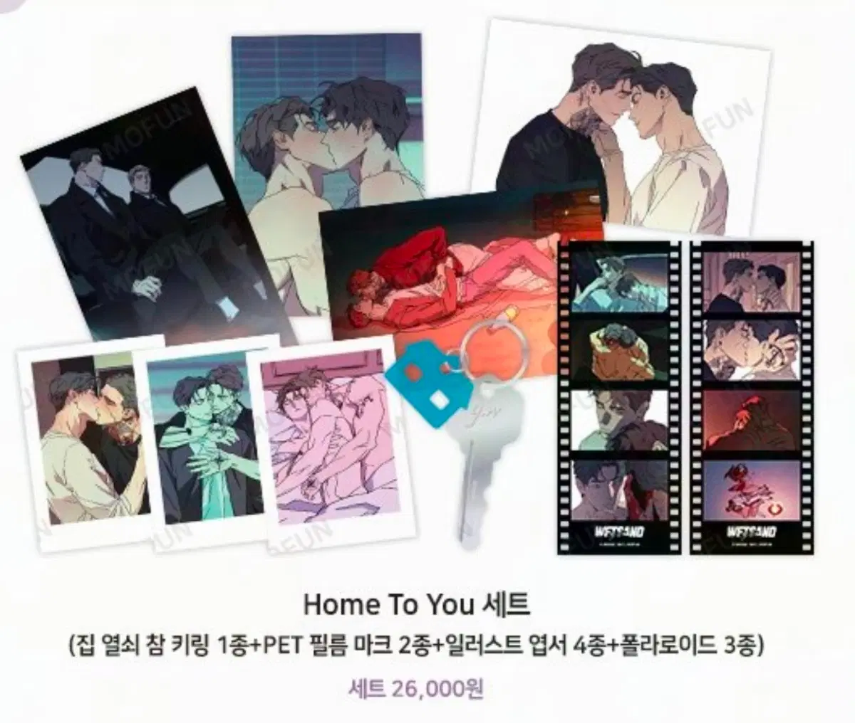 모펀 웻샌드 home to you 세트  원가양도