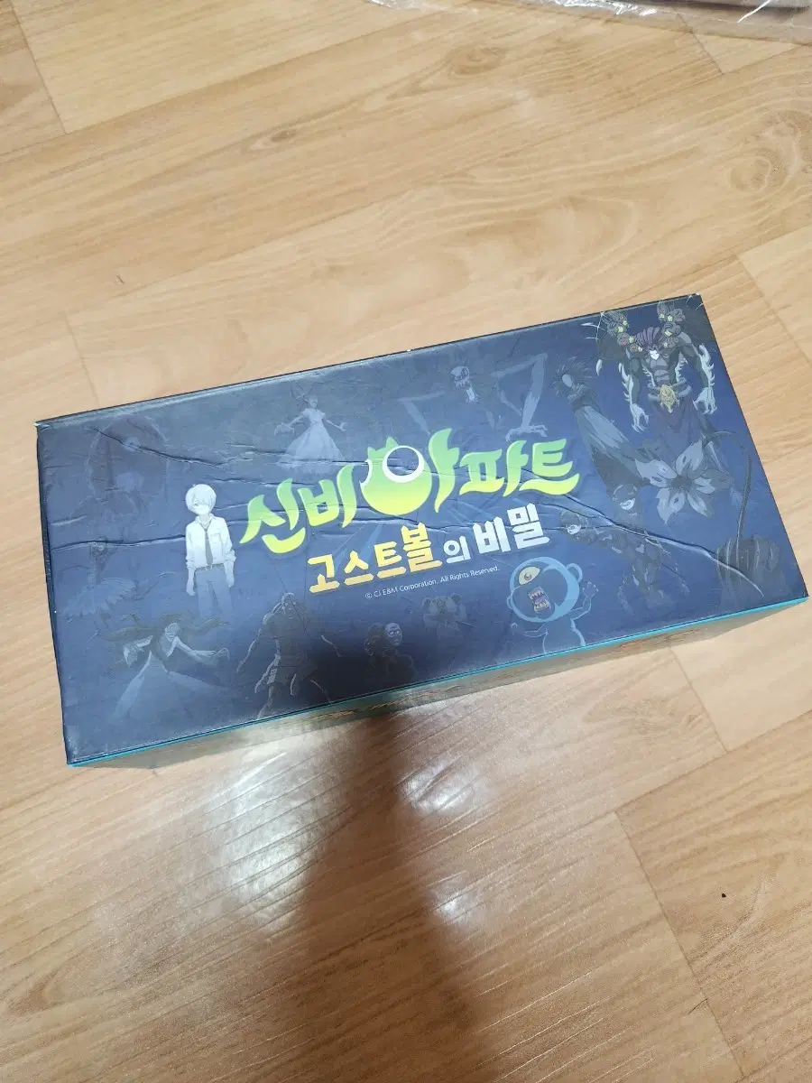 신비아파트 고스트볼