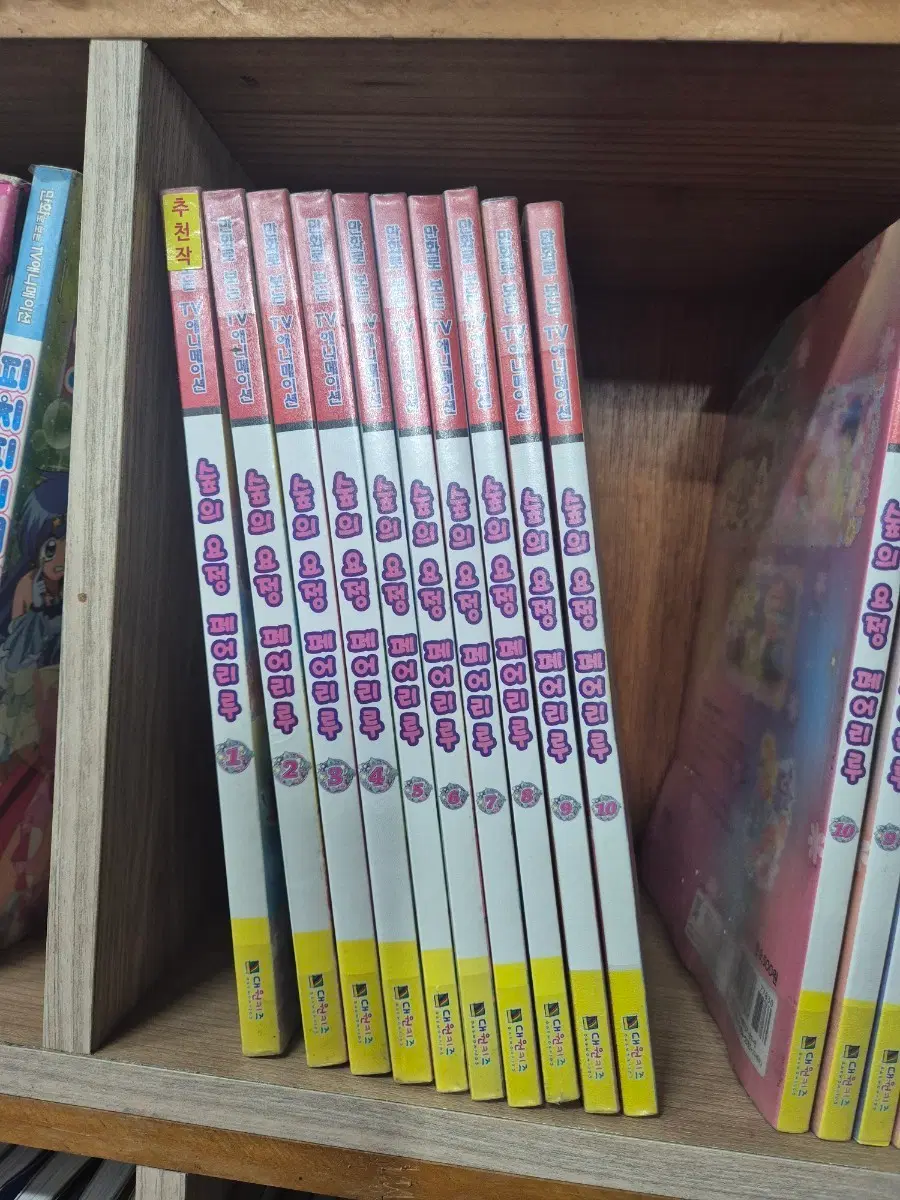 숲의요정페어리루(작가 편집부) 1~10 실사진