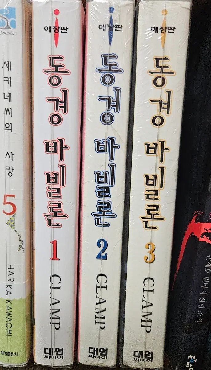 동경바빌론1-3 애장판 소장용