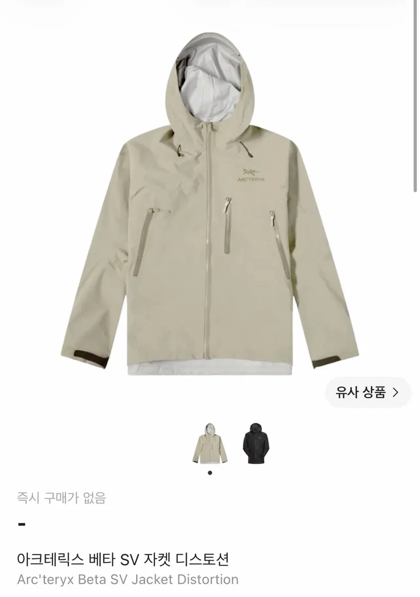 아크테릭스 베타 sv 디스토션 (L)