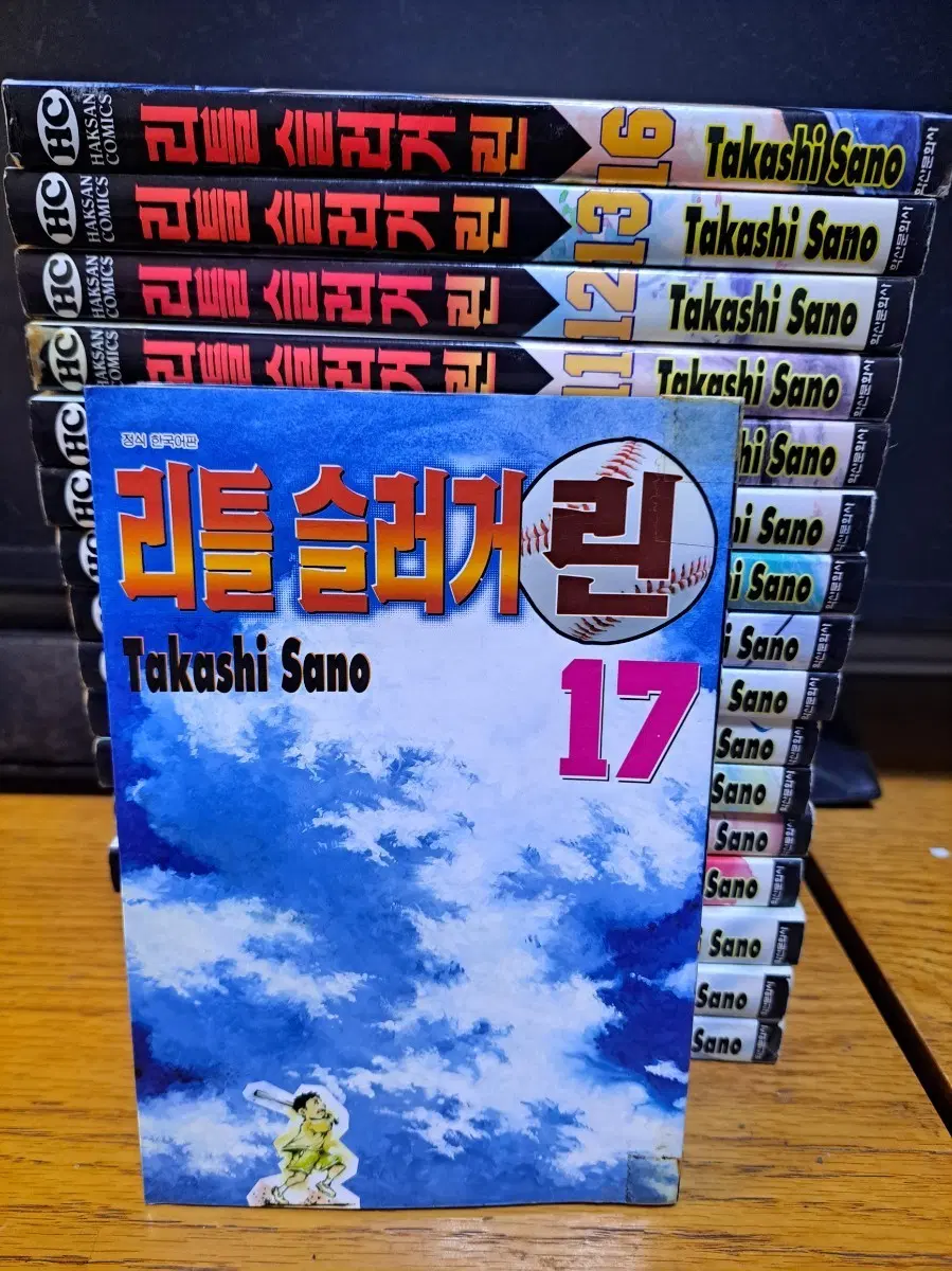 만화책 리틀 슬러거 1~17권 완결