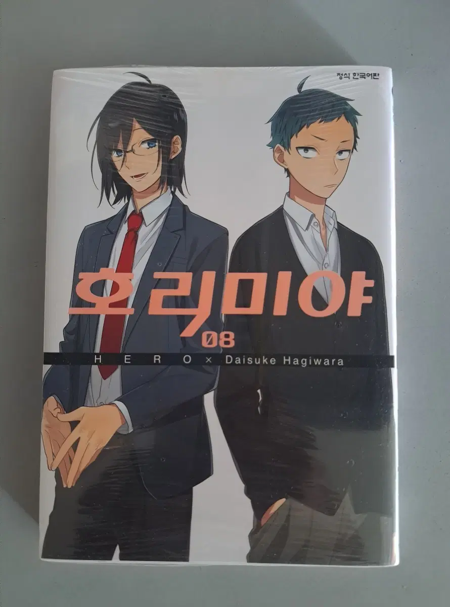 만화책 호리미야 리메이크 1~8권 일괄