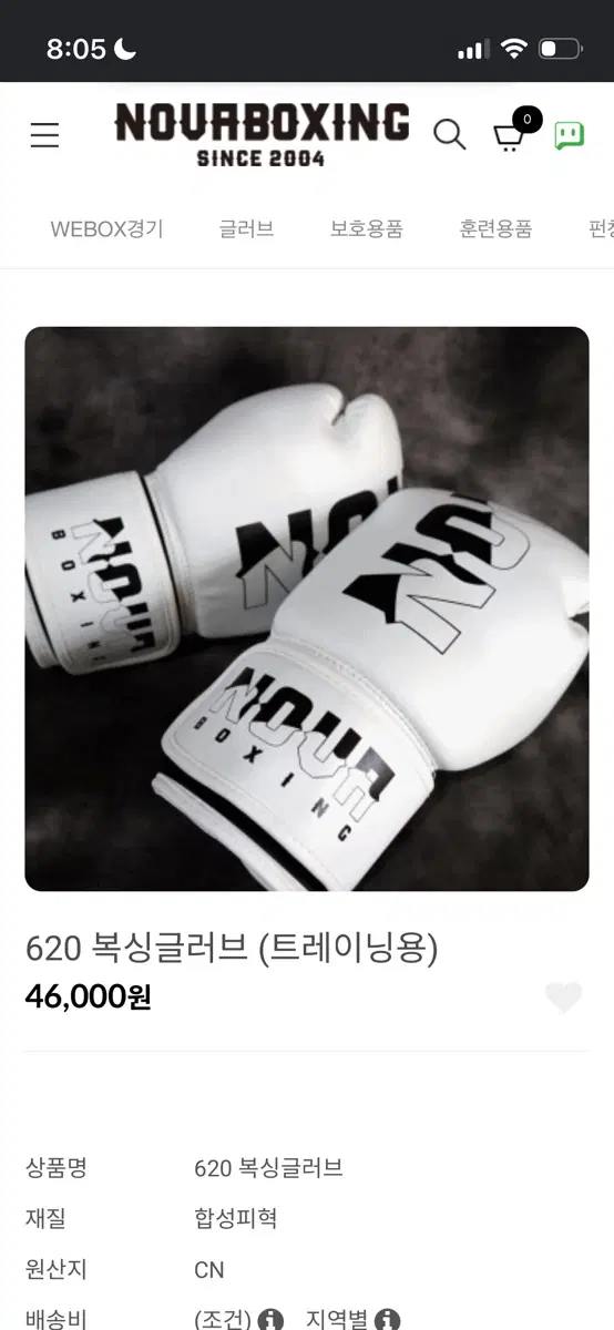 NOVABOXING 620 복싱글러브 (트레이닝용)