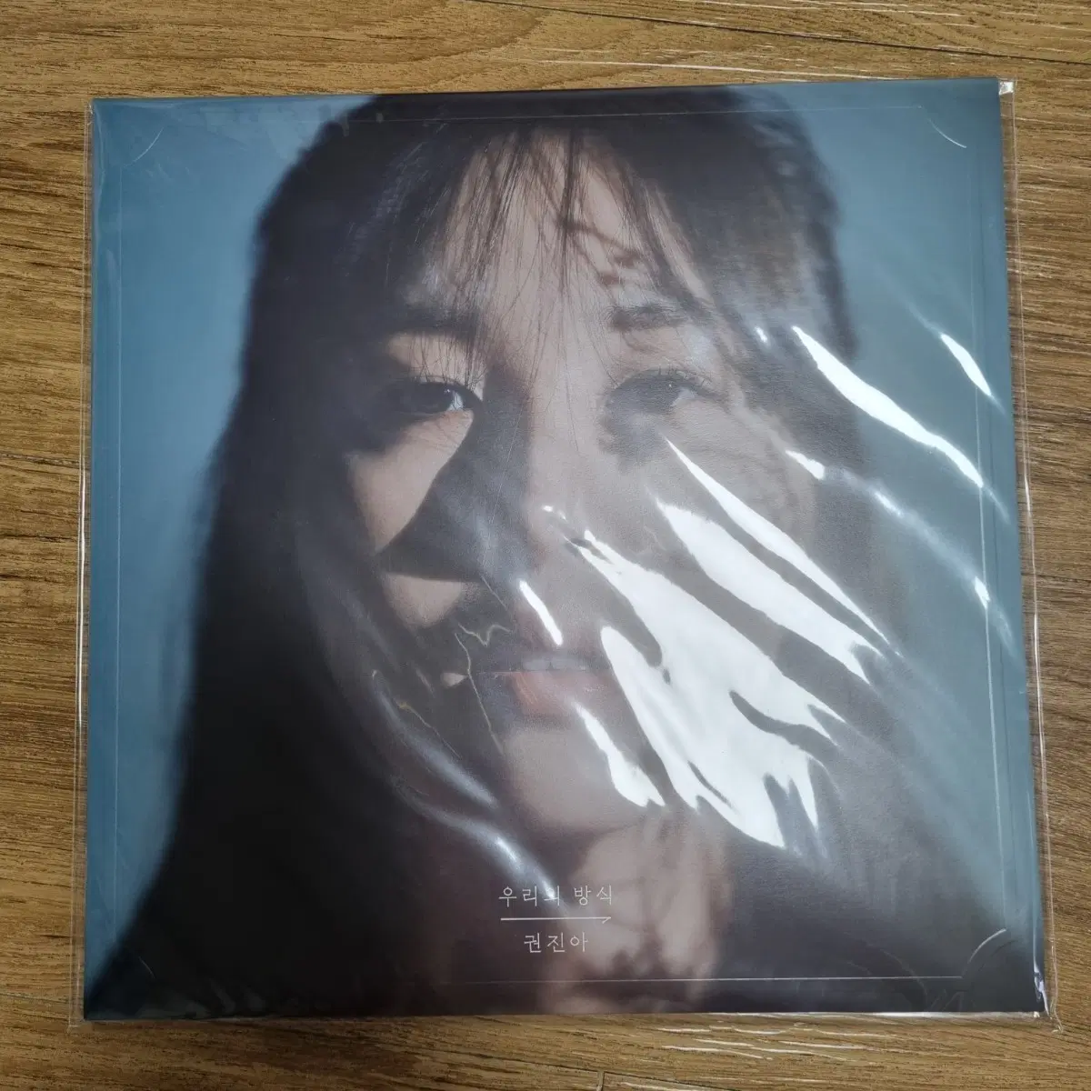 권진아 우리의방식 lp 미개봉