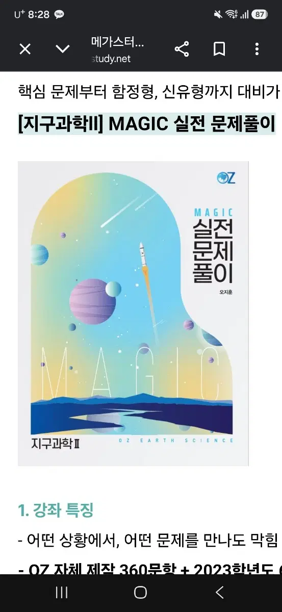 오지훈 지2 실전문제풀이 책 구합니다.